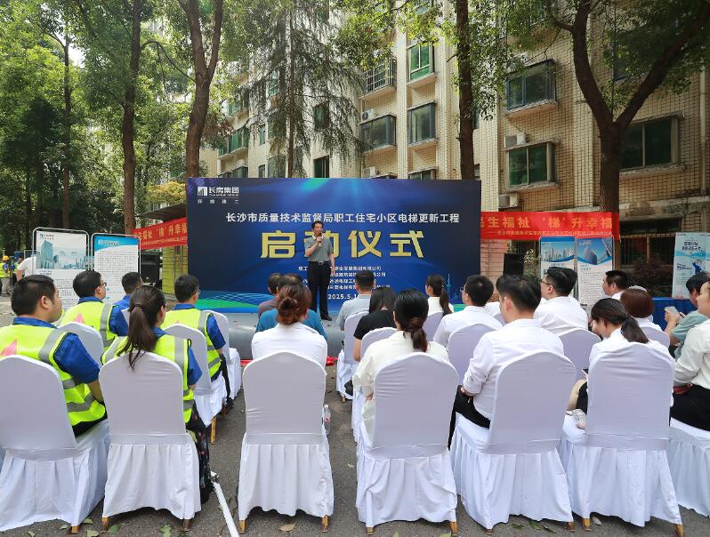 長房集團實施首個住宅老舊電梯更新項目 以國企擔當助力城市品質(zhì)升級